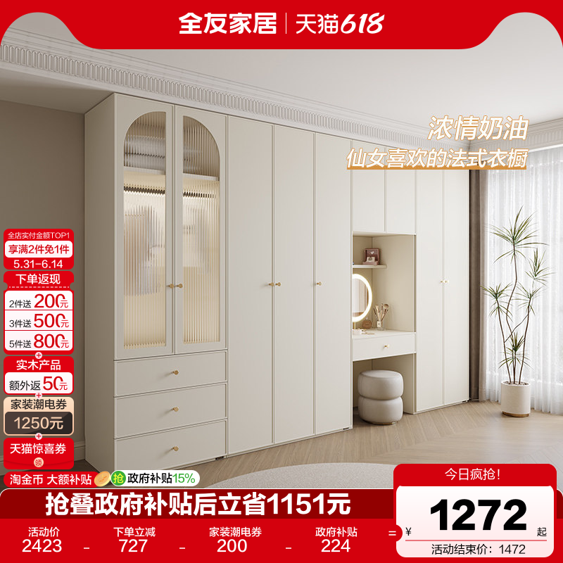 全友家居法式奶油风衣柜梳妆台一体女孩卧室家用组合衣橱书桌家具