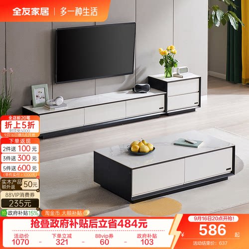 全友家居岩板茶几电视柜客厅