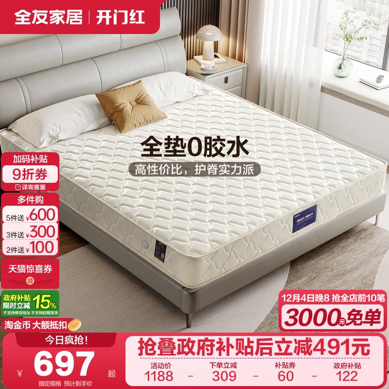 全友家居弹簧青少年席梦思