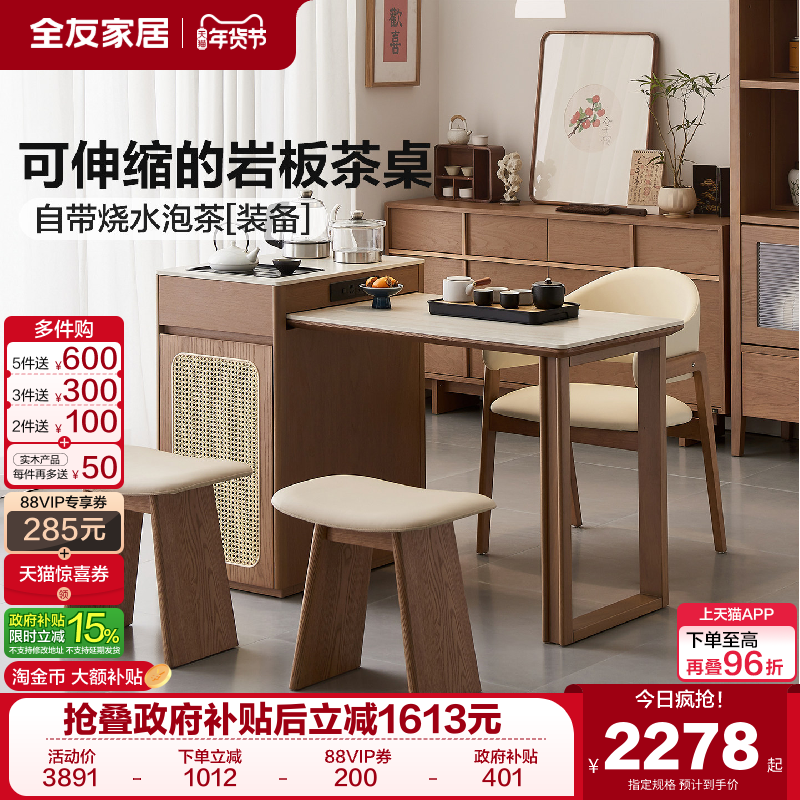 全友家居新中式可伸缩岩板茶桌椅茶台烧水壶一体全自动客厅家用,住宅家具,岛台餐桌,淘宝优惠券,粉丝福利购,淘宝优惠卷