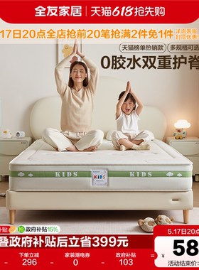 全友家居0胶水椰棕专用儿童床垫15cm厚卧室家用护脊弹簧床垫1米5