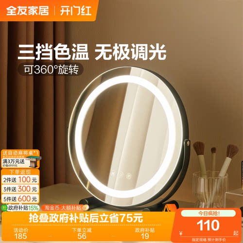 全友家居可旋转女生LED灯化妆镜