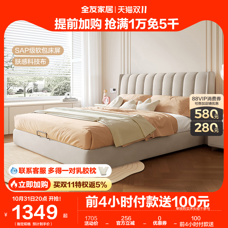 全友家居布艺床现代简约双人床卧室组合家具肤感科技布床105207怎么样,好用不?