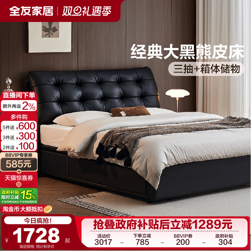 全友现代简约大黑熊真皮带抽床