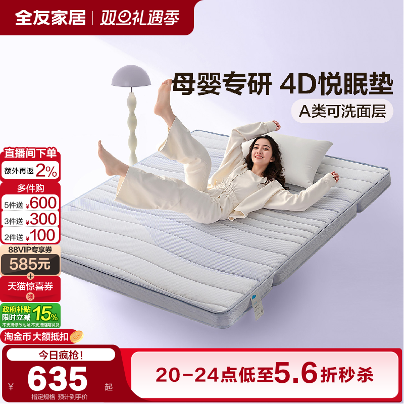 全友家居横折叠海绵4D床垫