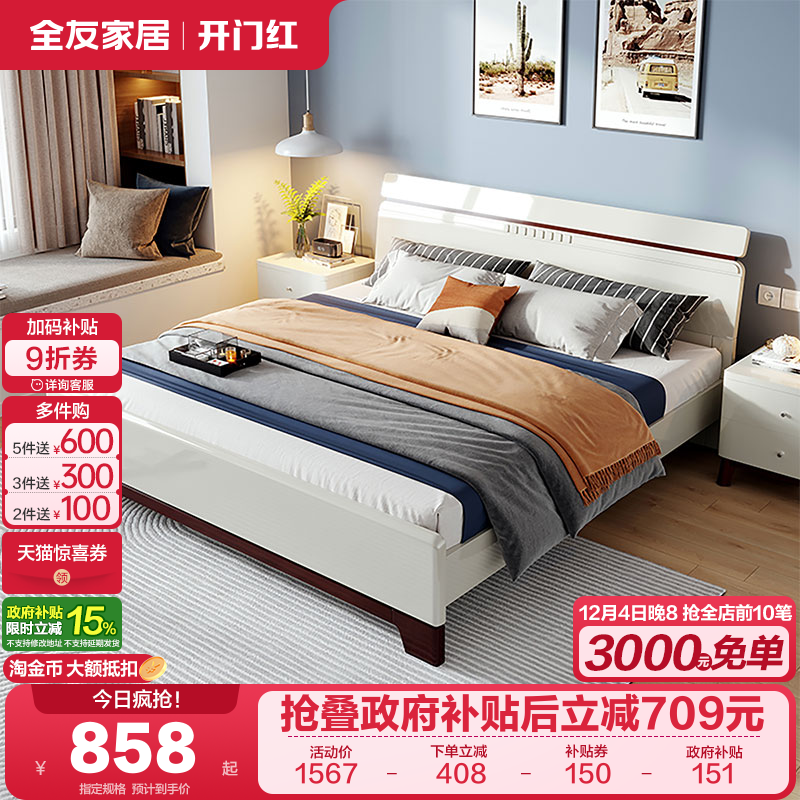 北欧双人床简约全友家私