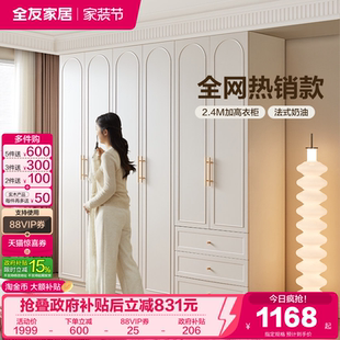 成品收纳衣橱柜子 爆款 全友家居法式 奶油风衣柜卧室家用2026新款