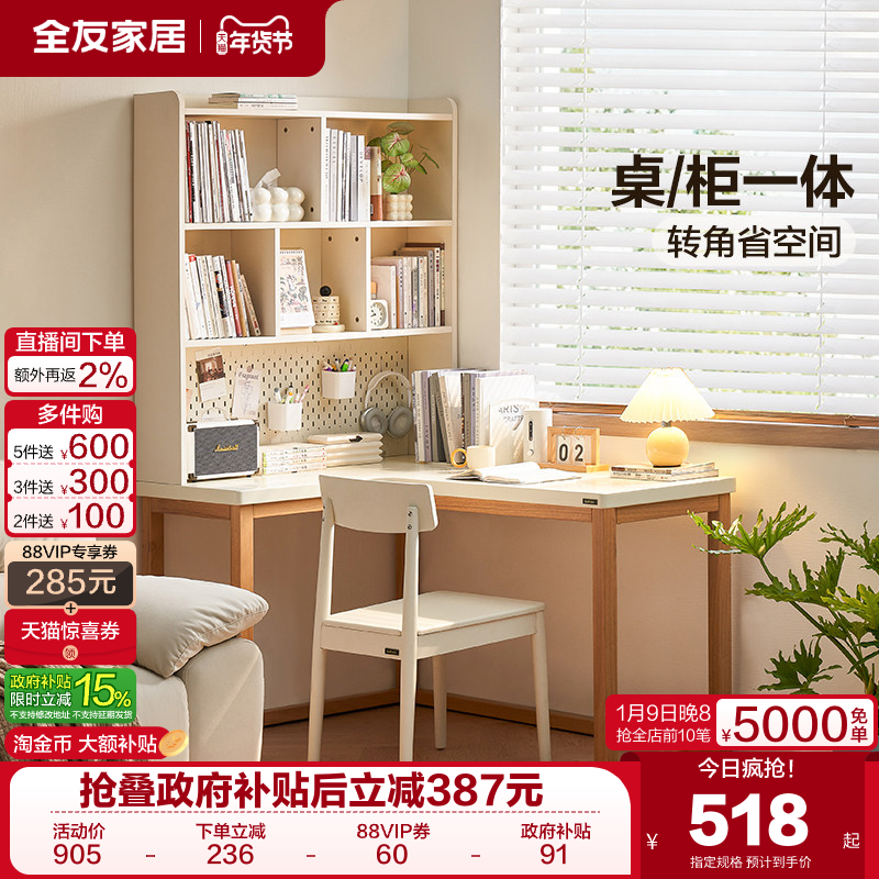全友家居奶油风转角书桌书柜一体小户型卧室书房办公学习桌电脑桌