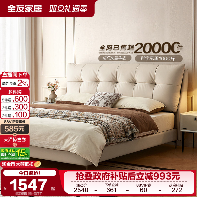 全友家居牛皮大靠背简约真皮床