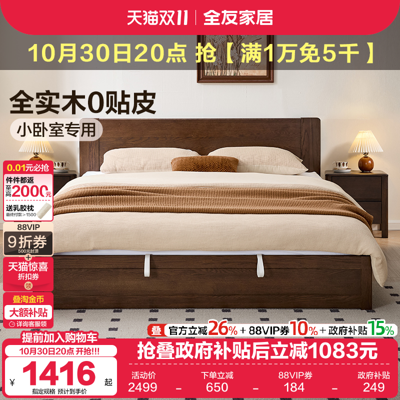 全友家居实木储物双人床