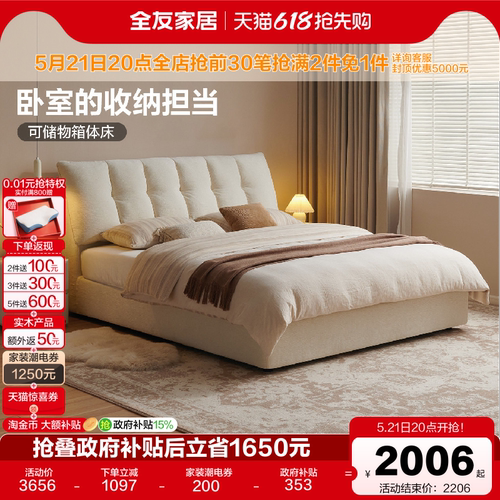 全友家居简约布艺软床