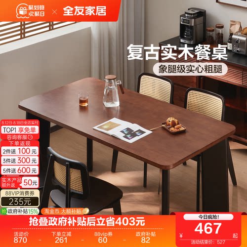 全友家居中古风实木餐桌大板桌