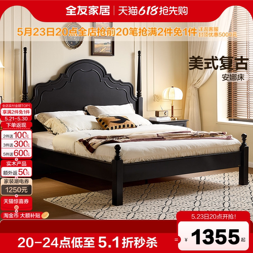 全友家居复古风实木床