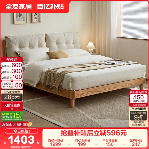 全友家居现代实木软包床