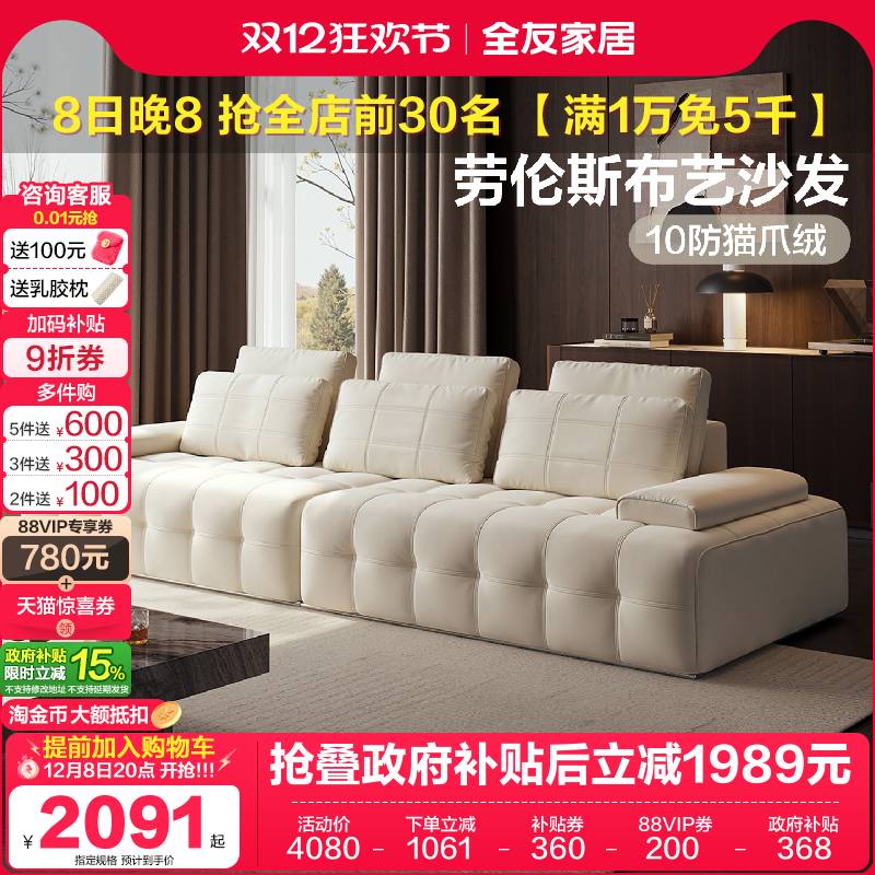 全友家居意式极简布艺沙发