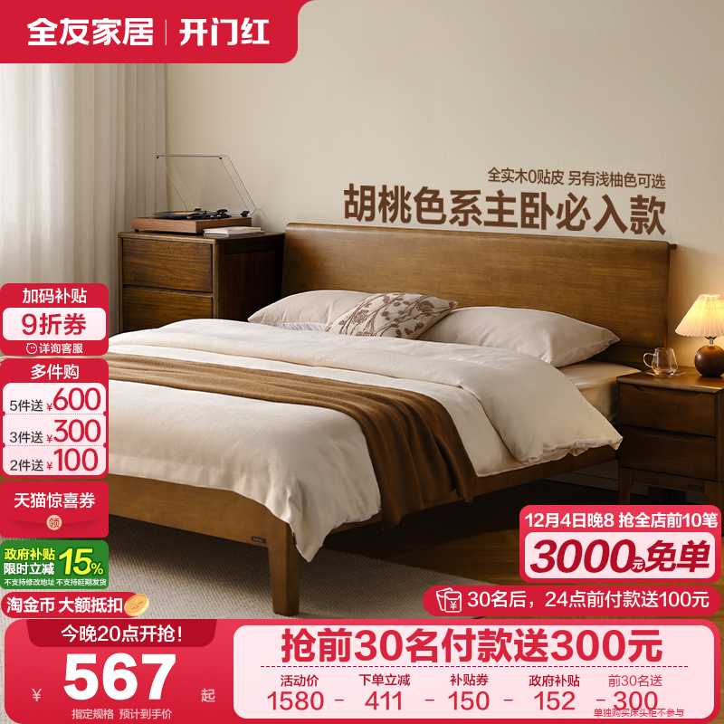 全友家居实木床实木轻奢