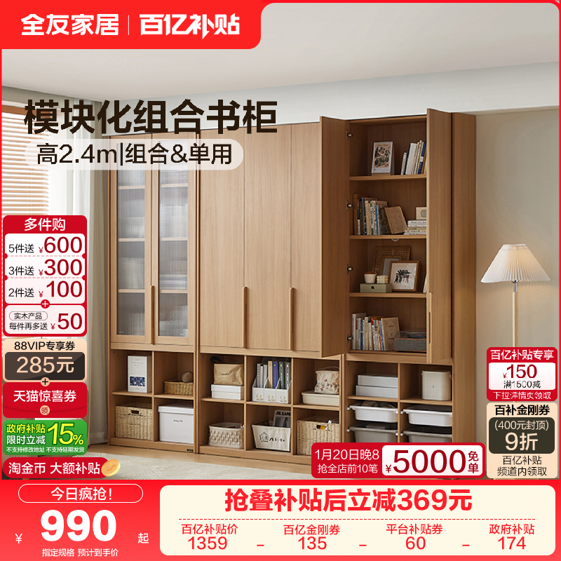 全友家居原木风模块化组合书柜新款客厅书房整墙一体书柜带玻璃门,住宅家具,单个书柜,淘宝优惠券,粉丝福利购,淘宝优惠卷