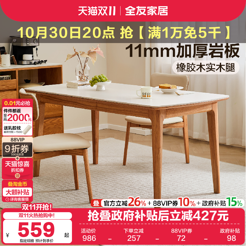全友家居岩板餐桌家用