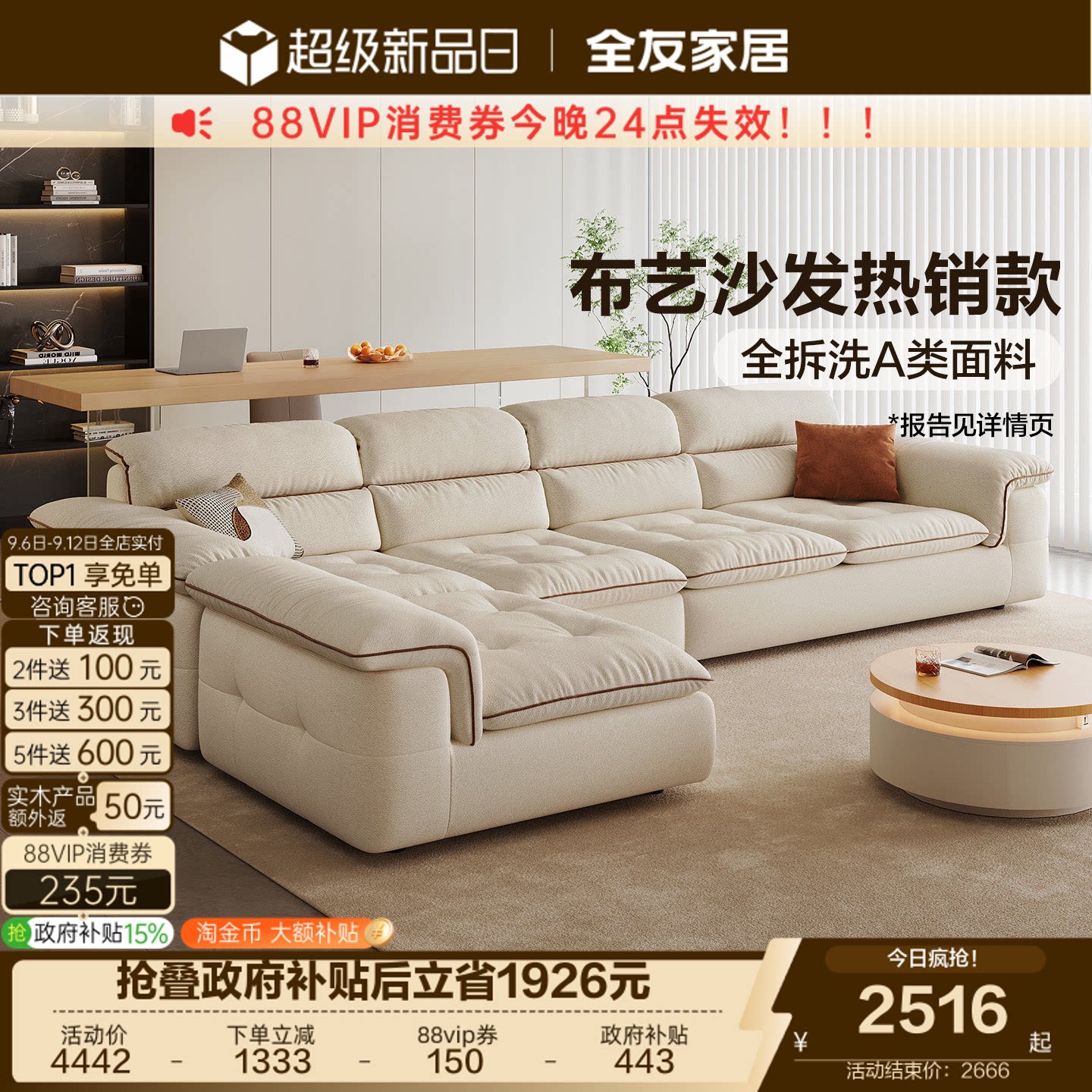 全友家居仿棉麻全拆洗布艺沙发图片