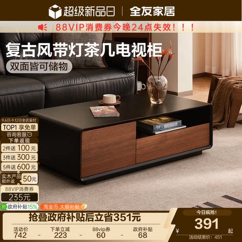 全友家居复古风茶几电视柜客厅