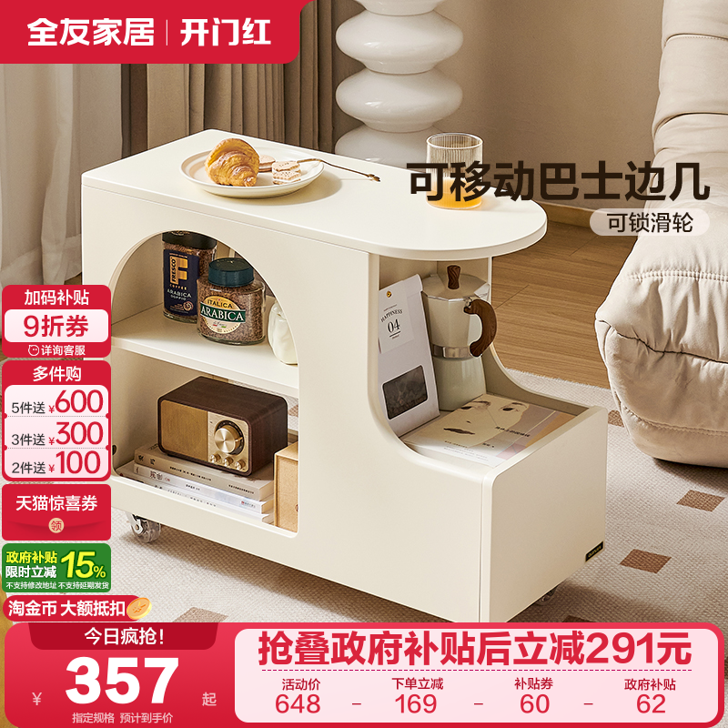 全友家居边几边柜可移动奶油风