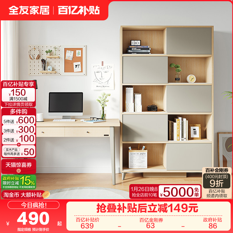 全友家居北欧风实木脚书桌柜一体客厅小户型靠墙收纳置物展示柜子,住宅家具,单个书柜,淘宝优惠券,粉丝福利购,淘宝优惠卷