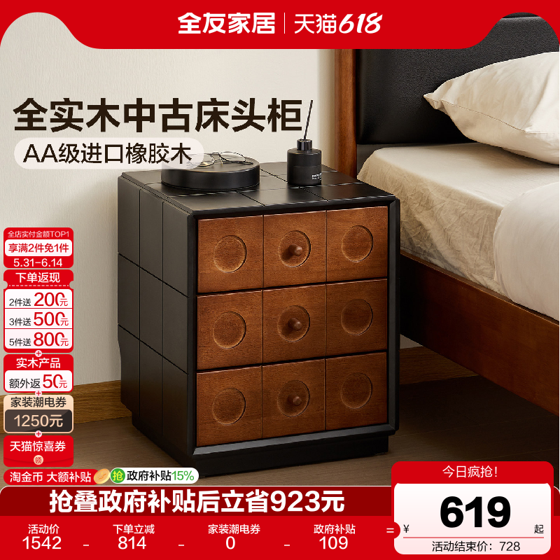 全友家居中古风实木床头柜复古卧室家用橡胶木收纳柜客厅沙发边柜