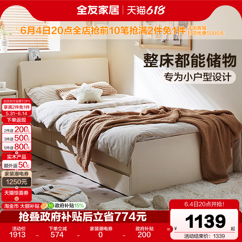 全友家居北欧风小户型次卧室1米5带抽屉储物床2026新款1米2单人床