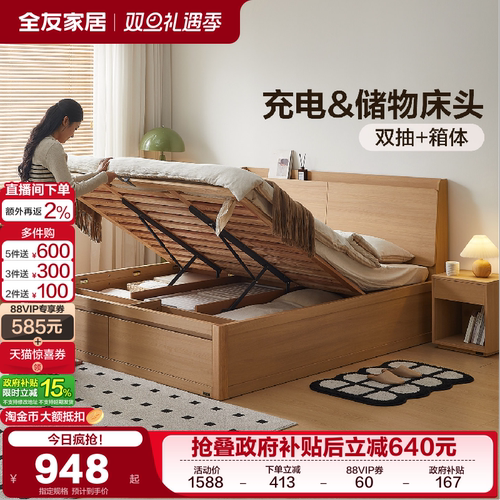 全友家居高箱带抽储物床