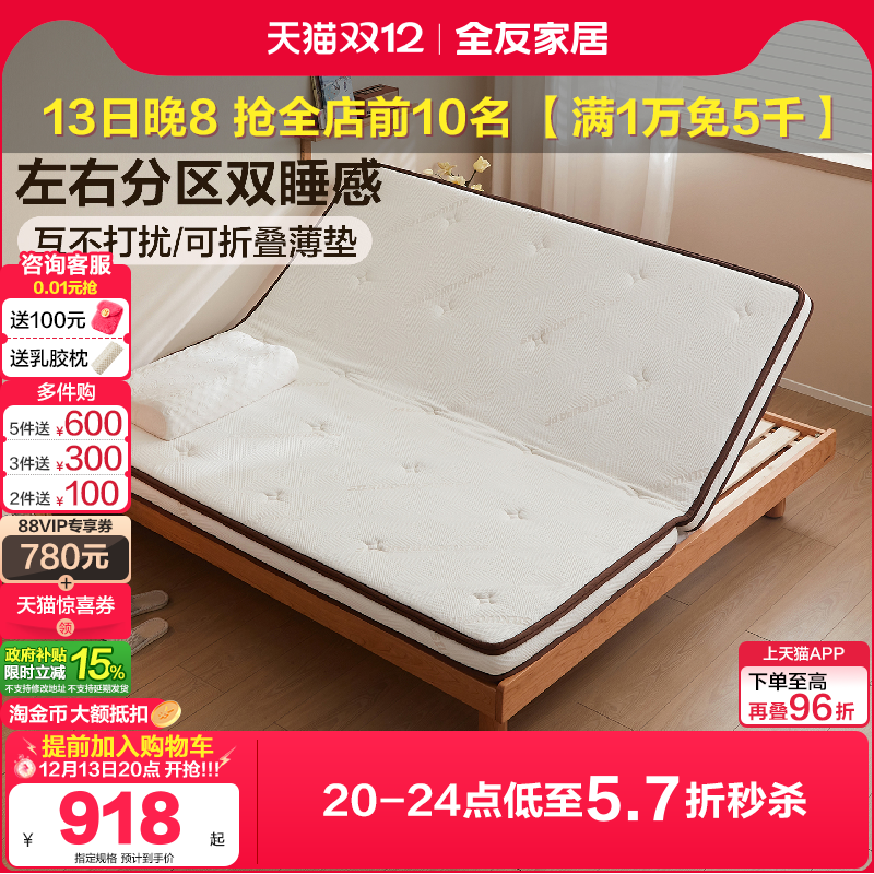 全友家居可折叠椰棕床垫