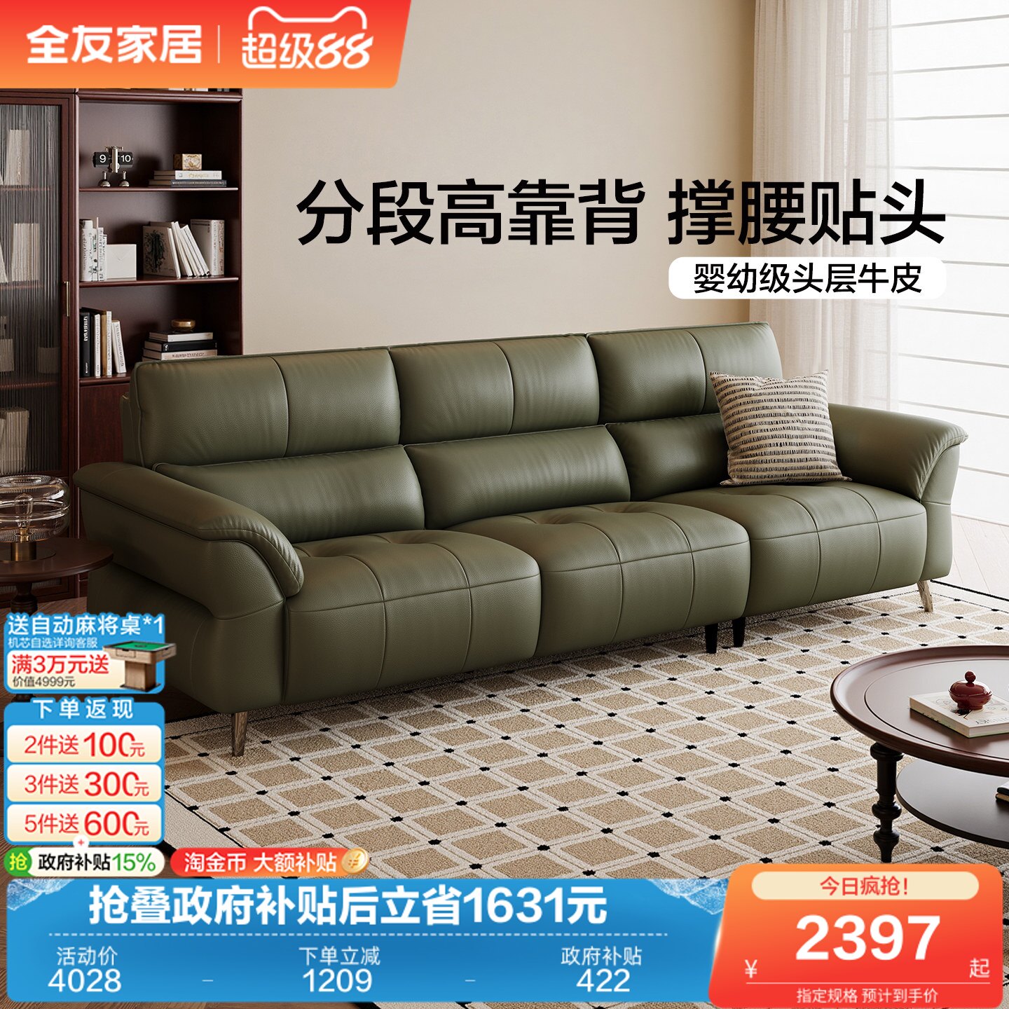 全友家居现代简约真皮沙发客厅2026新款小户型实木框架绿色沙发