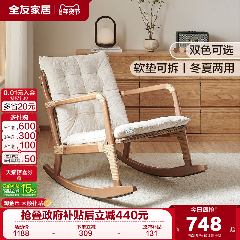 全友家居实木舒适摇摇椅阳台家用户外庭院舒适客厅单人懒人沙发椅,住宅家具,摇椅,淘宝优惠券,粉丝福利购,淘宝优惠卷