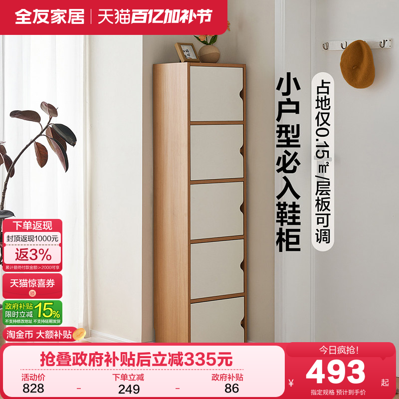 全友家居北欧奶油风多层玄关鞋柜新款小户型入户门口储物收纳柜