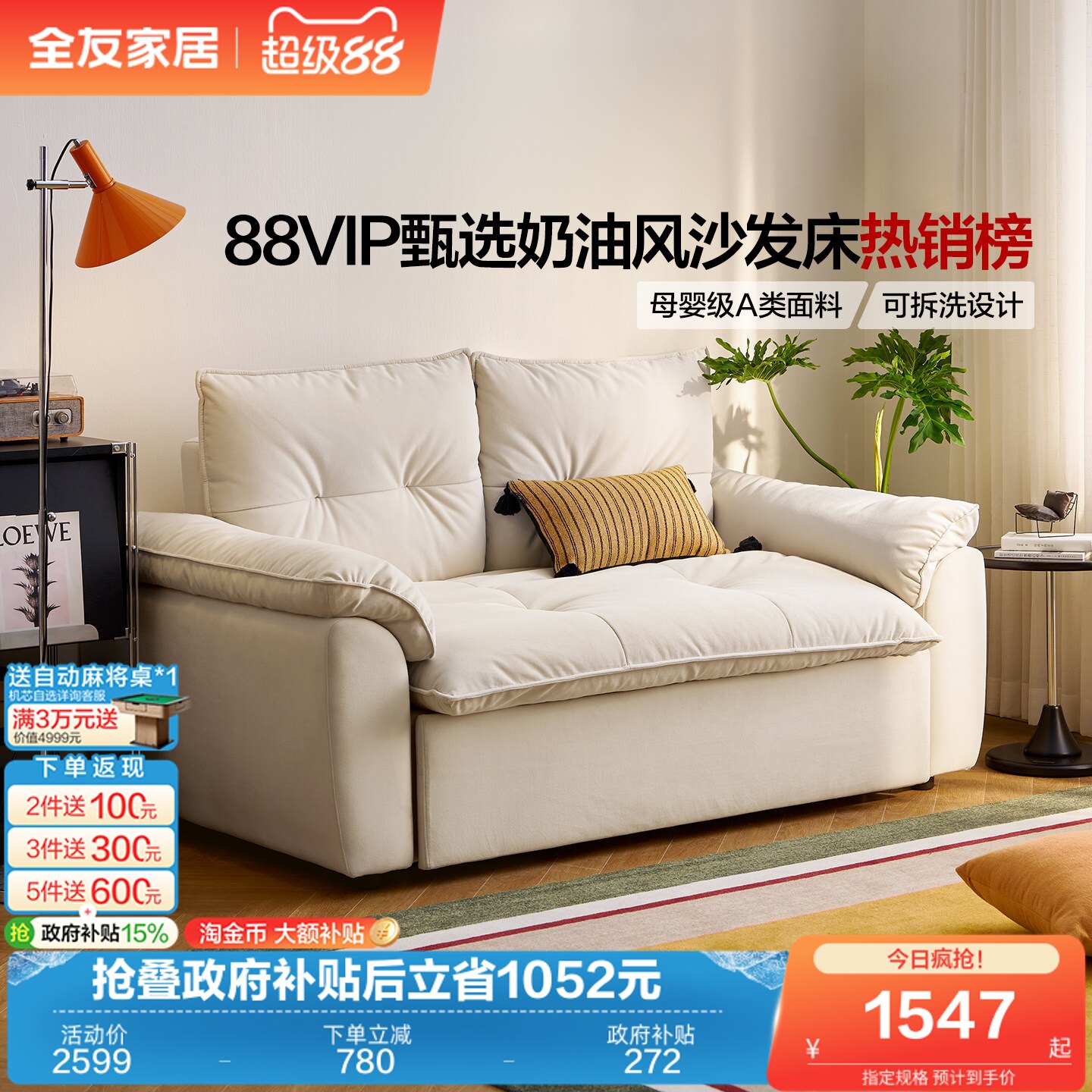全友家居奶油风沙发床折叠两用2026新款猫抓布艺单人沙发可拆洗