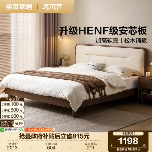 全友家居新中式胡桃色软包床