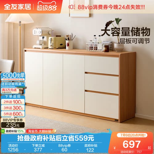 全友家居奶油风原木系列餐边柜