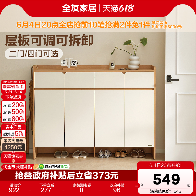 全友家居原木奶油风鞋柜家用门口入户储物玄关柜一体靠墙2026新款
