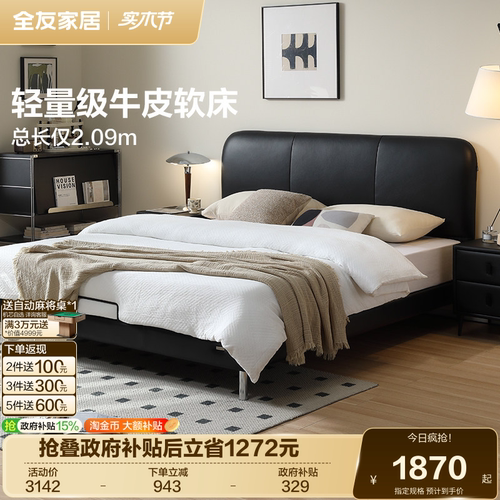 全友家居现代简约黑色真皮床