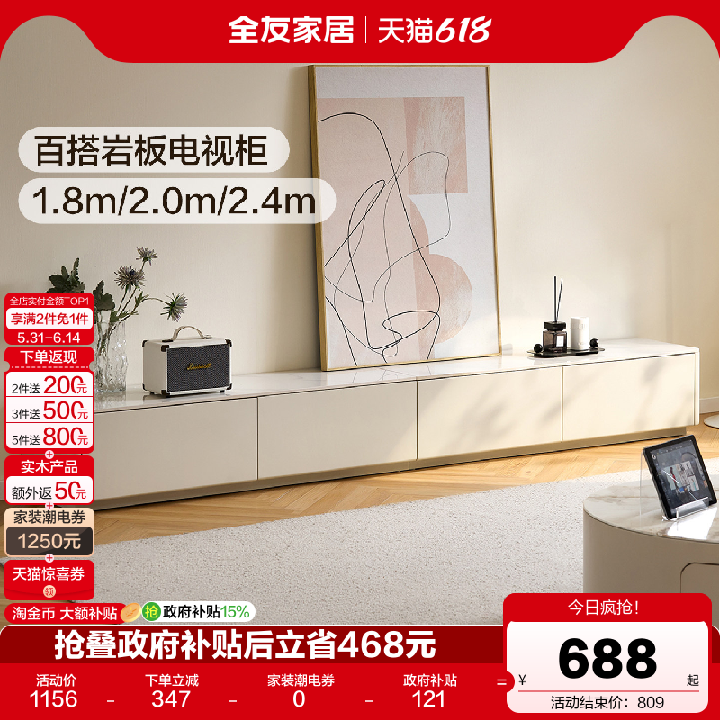 全友家居现代简约落地电视柜2026新款客厅家用长方形岩板电视机柜