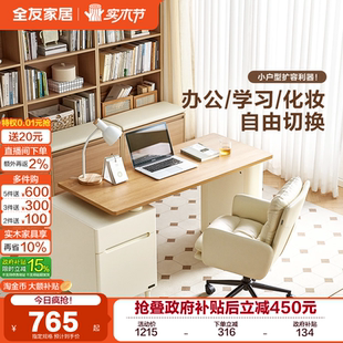全友家居现代简约奶油风书桌椅卧室书房储物一体办公桌子电脑桌