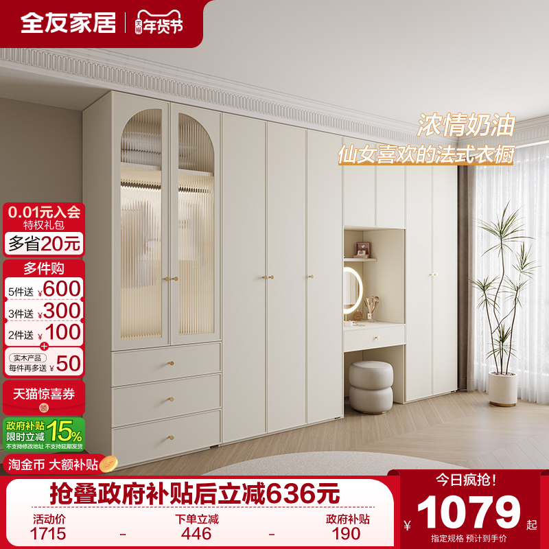全友家居法式奶油风卧室家用一门到顶组合衣柜书桌梳妆台一体柜,住宅家具,自由组合衣柜,淘宝优惠券,粉丝福利购,淘宝优惠卷