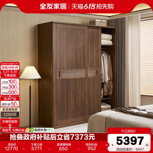 全友家居新中式推拉衣柜实木