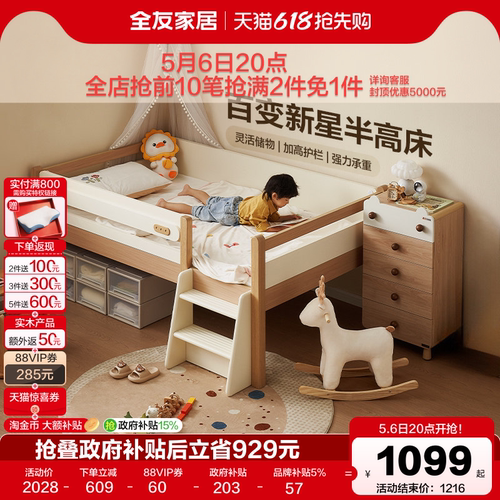 全友家居儿童半高床原木风