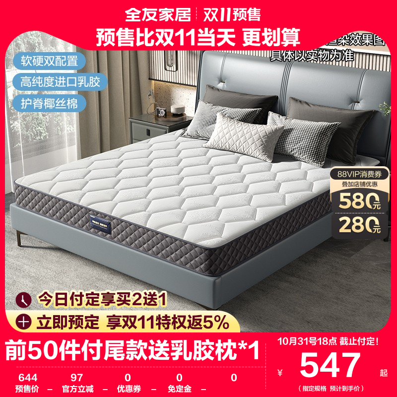 【立即抢购】全友家居乳胶床垫独立袋装弹簧椰棕21cm护脊家用床垫高性价比高么？
