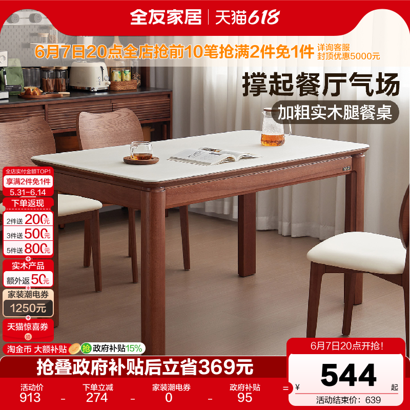 全友家居原木奶油风玻璃餐桌子2026新款客厅家用实木腿饭桌椅组合