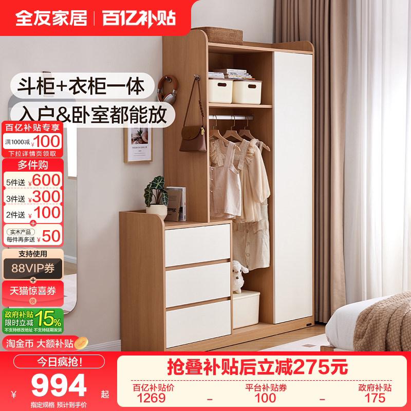 全友家居原木风组合衣柜斗柜一体小户型卧室收纳储物柜床尾挂衣架