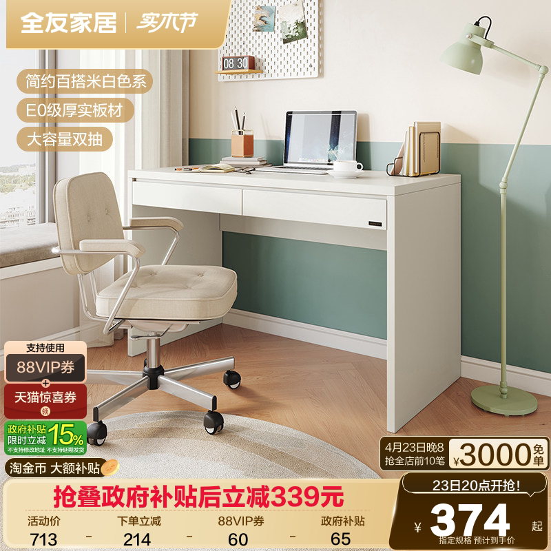 全友家居现代简约宽大桌面书桌客厅卧室靠墙办公学习桌电脑桌子