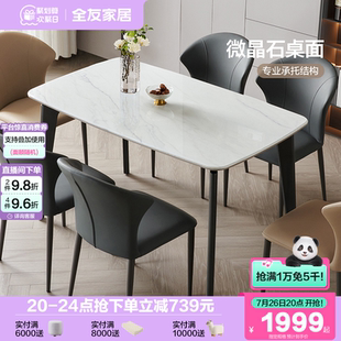 轻奢高级感微晶石餐桌小户型家用长方形饭桌2025新款 全友家居意式