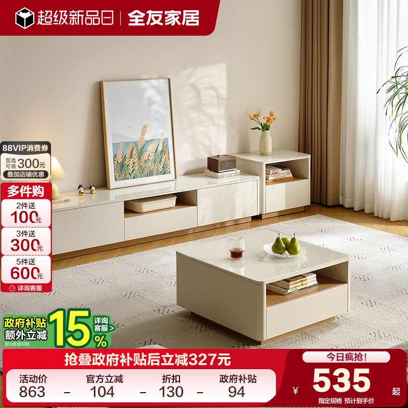 全友家居现代奶油风茶几电视柜