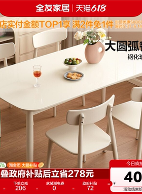 全友家居新款奶油风玻璃餐桌小户型家用实木脚饭桌白色餐椅组合
